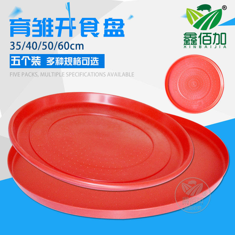 小鸡开食盘饲料托盘鸡苗踩食槽塑料料盘圆形喂食盘垫盘喂鸡工具