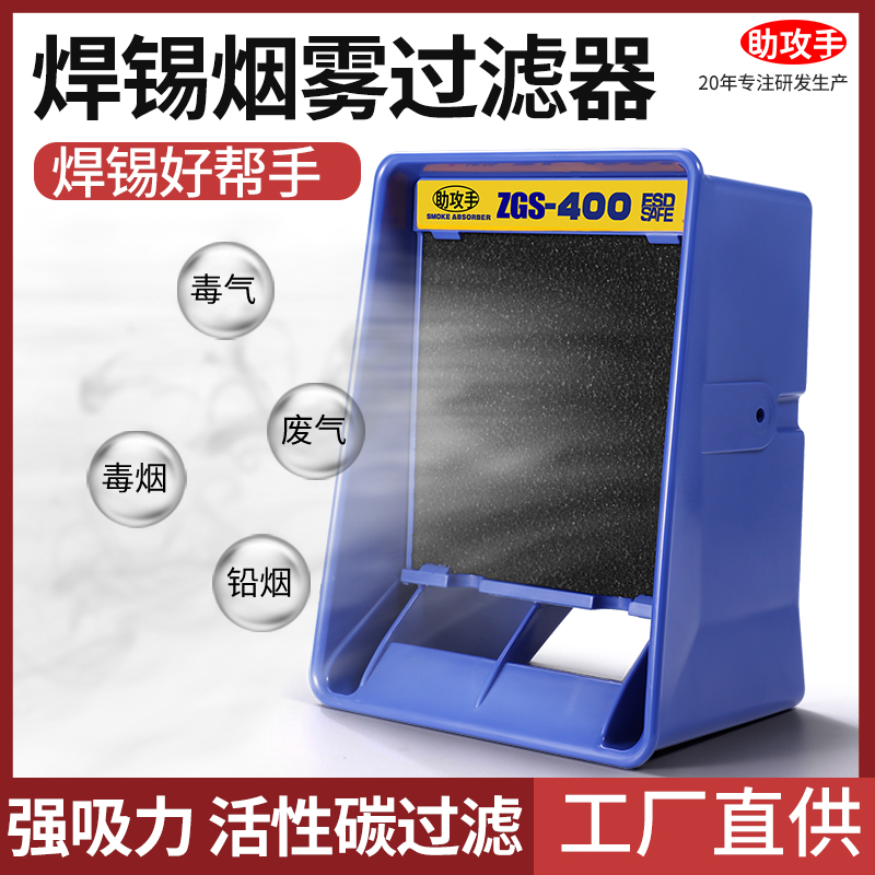 电烙铁吸烟仪FA400焊接线路板焊锡排风扇 排烟扇过虑有害烟雾抽烟