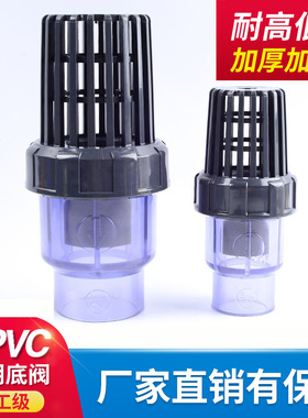 PVC透明底阀球型 UPVC水泵进水止回阀止逆阀 抽水鱼缸终端花篮头
