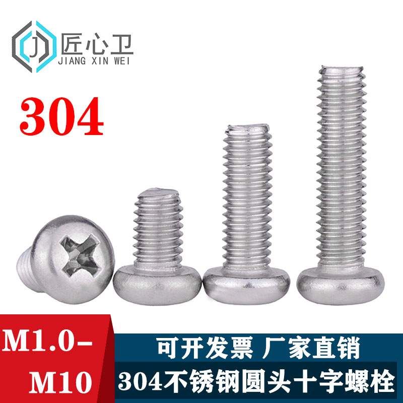 十字圆头螺丝304不锈钢加长开关插座盘头螺钉M1M3.5M4M5M6M8M10