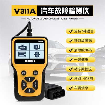 V311A汽车故障检测仪OBD发动机故障灯清除读码卡obd2
