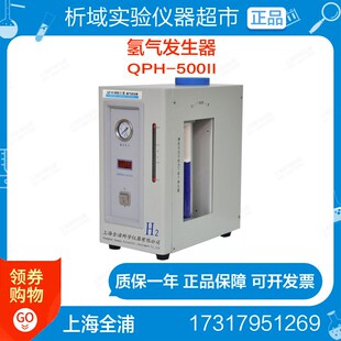 500ml 上海全浦 min氢气机 色谱配套 氢气发生器 QPH 500II