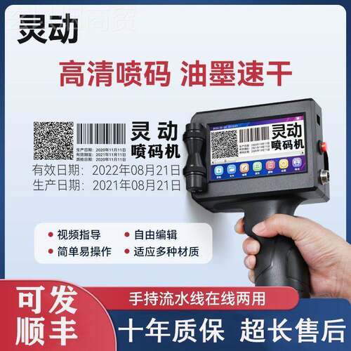 智能手GGF持喷码机打生产日期打维码激条形码二器码光包装袋打码