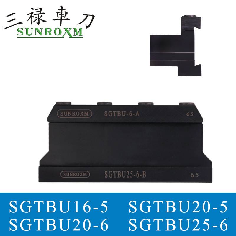 SUNROXM台湾三禄切槽刀杆SGTBU16-5 SGTBU20-5 SGTBU20-6