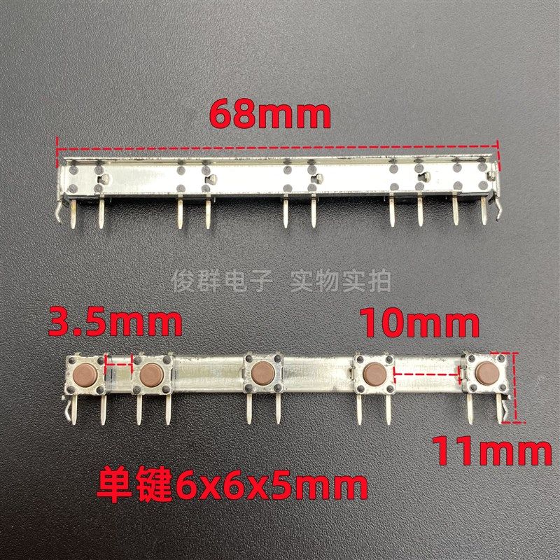 进口韩国一排五位轻触按键微动开关液晶显示器电视机面板直插按钮