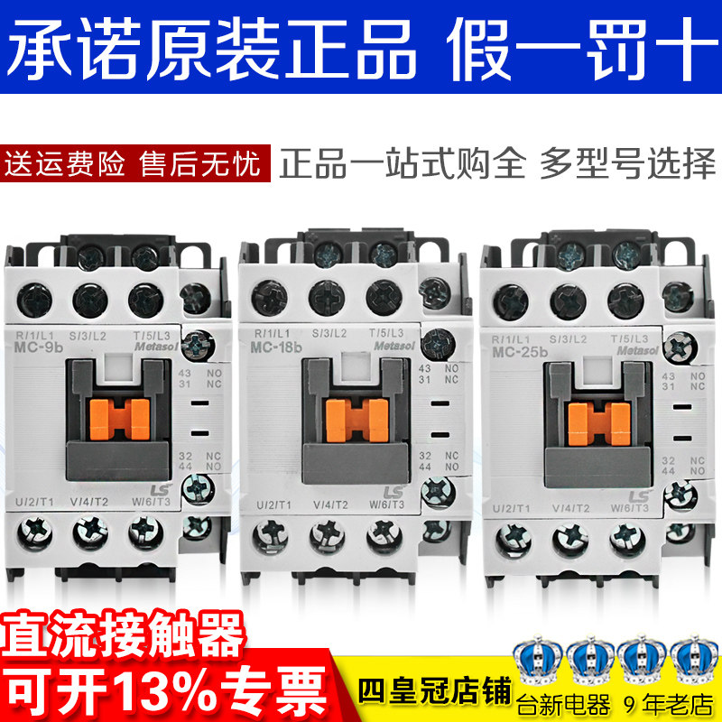 LS全新原装GMD直流接触器MC-9b12b18b25b32a40a50a65a75a85a100A