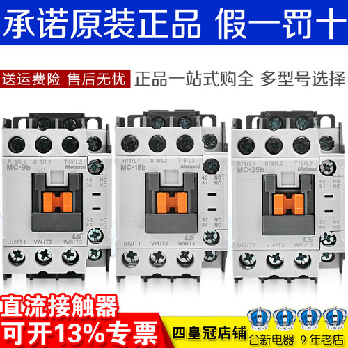 LS全新原装GMD直流接触器MC-9b12b18b25b32a40a50a65a75a85a100A