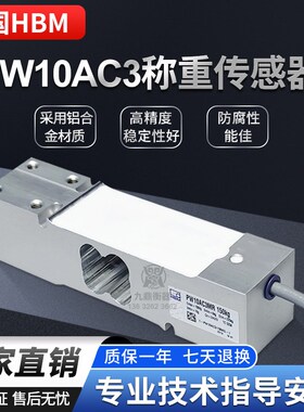 现货供应HBM PW10A-C3-50/100kg单点式高精度 称重传感器