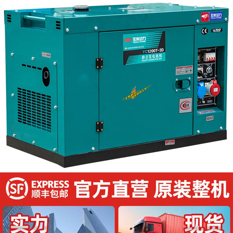 玉柴动力柴油发电机10KW/6/5/8千瓦220V单三相380V小型家用低噪音