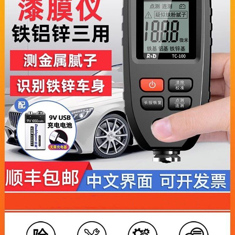 二手车测漆仪漆膜仪汽车检测高精度车辆油漆面检测仪镀锌层测厚仪