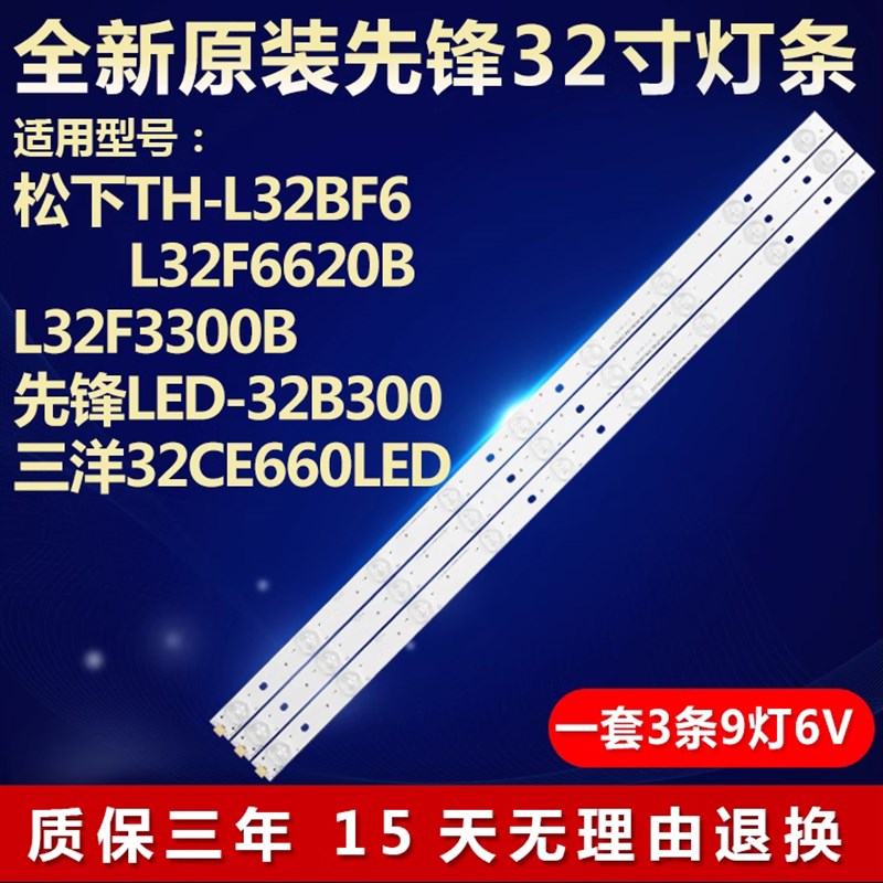 全新适用三洋32CE660LED液晶电视机背光灯条32-9 4C-LB320T-YH1