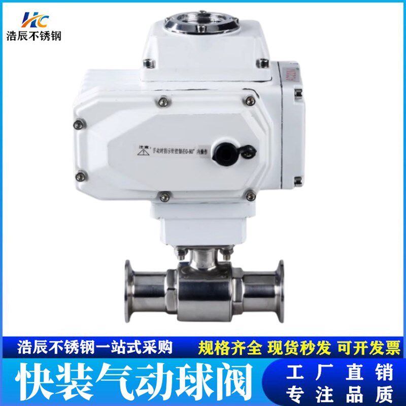 卫生级304不锈钢快接电动球阀阀门Q981F快开卡箍式快装直通式