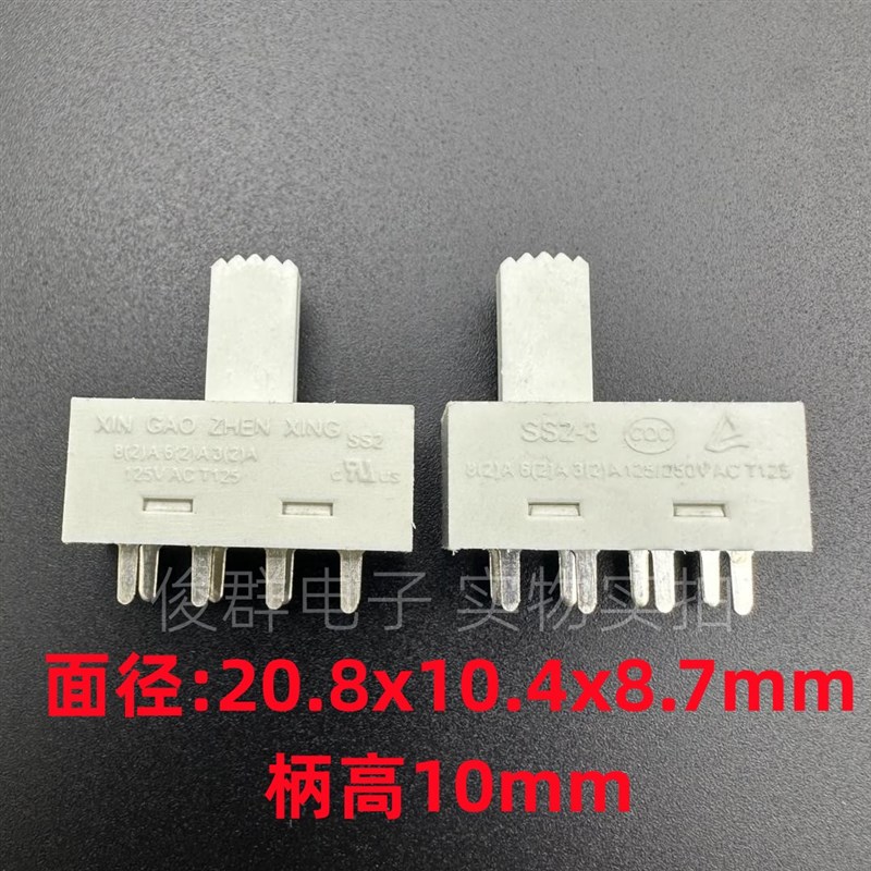 XINGAOZHENXING台湾 SS2-3双排8脚3档拨动滑动开关大电流档位开关