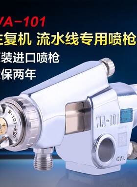 荣陈wa101气动喷漆机WA-101喷涂设备往复机喷头流水线自动喷枪