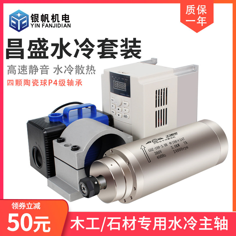 昌盛雕刻机高速石材木工主轴电机3.2kw220/380v水冷配件全套