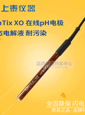 德国WTW SenTix XO/RO/DJ/HF/S8在线pH/ORP电极 双盐桥抗氢氟酸