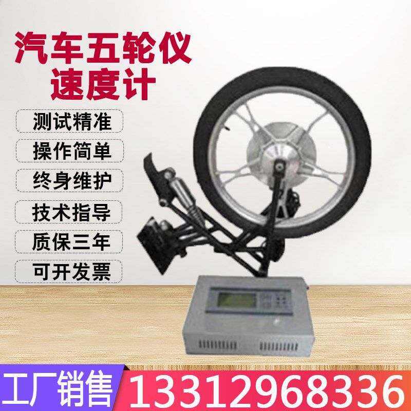 汽车五轮仪速度计轿车货车汽车光感非接触式五轮仪性能测试仪新品