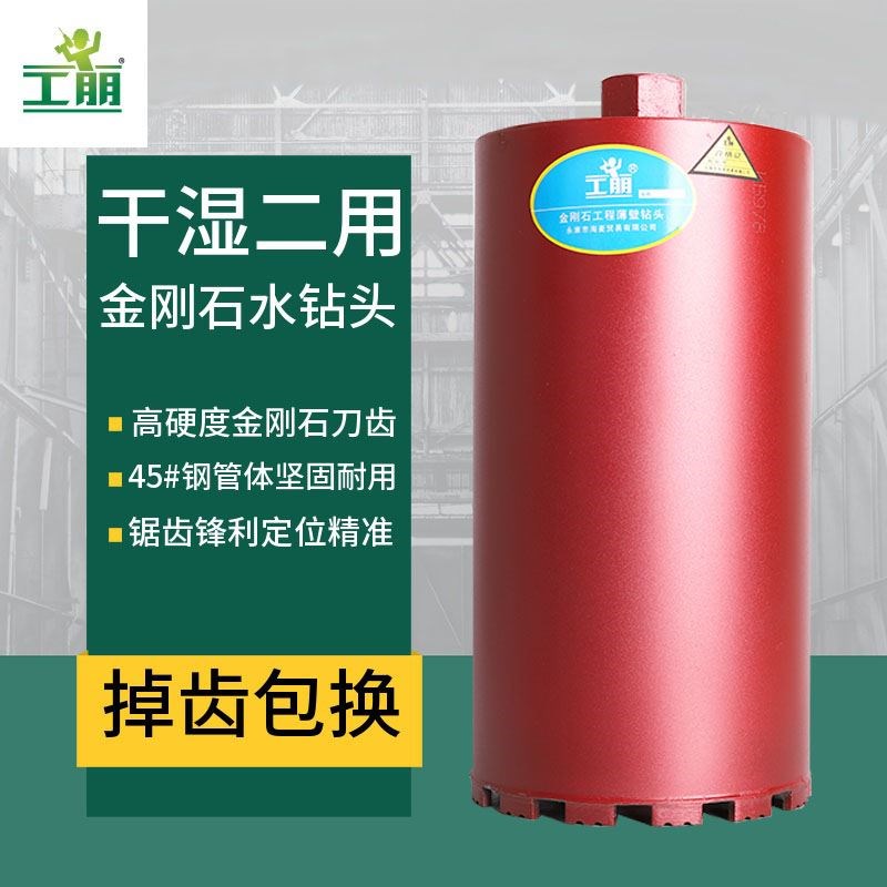 工朋锋利级薄壁金刚石墙壁空调油烟机混凝土开孔器干打水钻头水钻