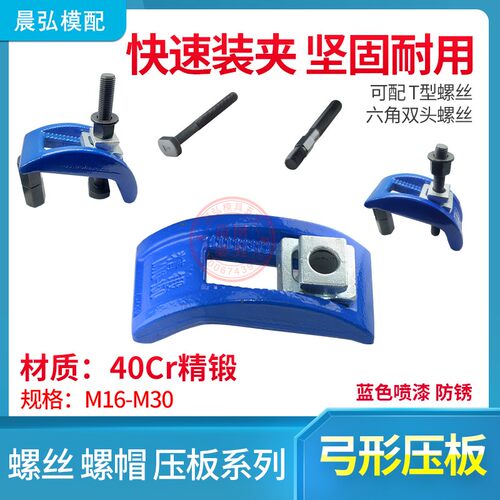 现货MP精锻弓形压板注塑机机床弓型弧形可调M16M20M24M30