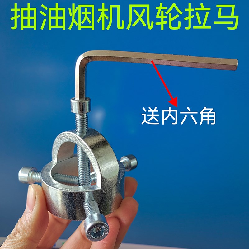 抽油烟机风轮拉马拆卸工具涡轮刮刀拉马器烟机拔轮器家电清洗工具