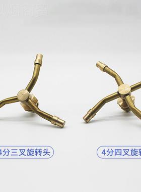 黄铜三草四叉喷头301054叉分旋转坪浇花神器园灌林溉自动种菜家用