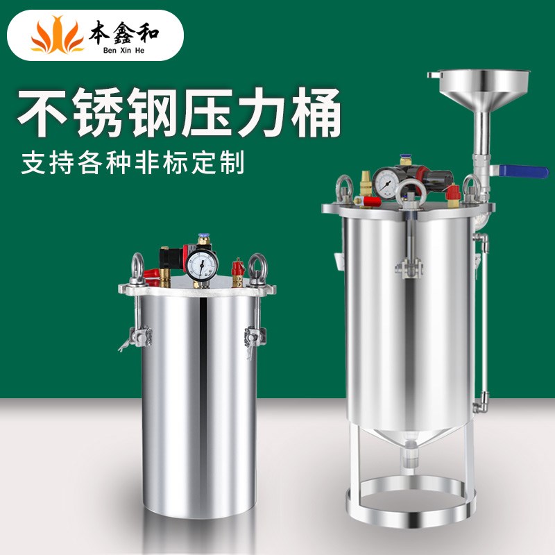 气动锥底不锈钢压力桶点胶带液位报警器下出料压力罐1升-100L定制
