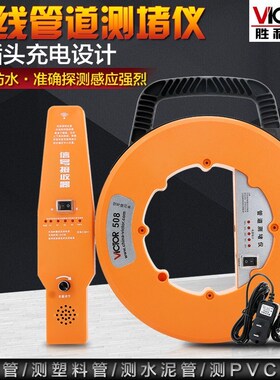 胜利仪器 测堵仪VC508 无线电管道测堵器 测塑管PVC管 穿线管堵塞