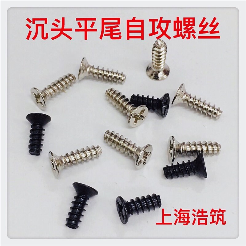 M3 M4 M1.4 镀镍/黑锌黑色KB沉头平尾自攻螺丝 平头平尾自攻螺钉
