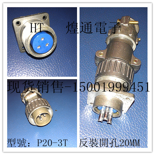 航空插头 P20-3芯3T反装 P20J3Q/P20K3A  航空插座 连接器 接插件