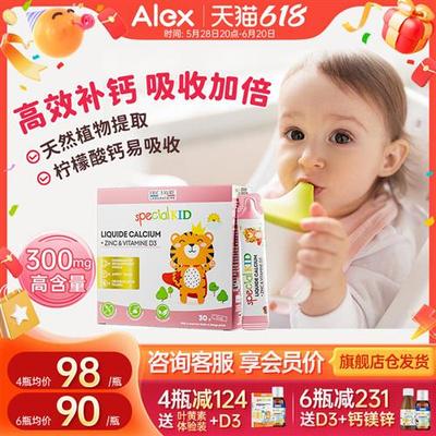 艾瑞可液体钙条儿童钙宝宝婴幼儿补钙补锌婴儿钙铁锌非乳钙海藻钙