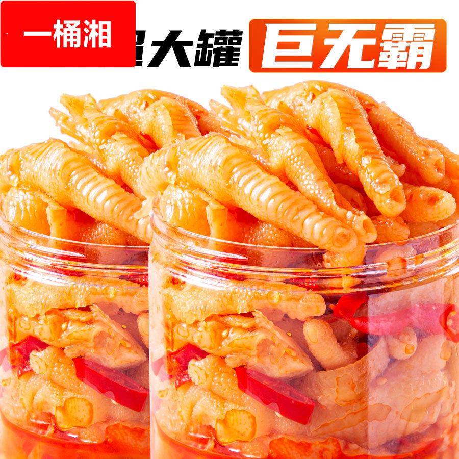 柠檬酸辣无骨鸡爪蒜香辣脱骨凤爪解馋零食小吃休闲食品