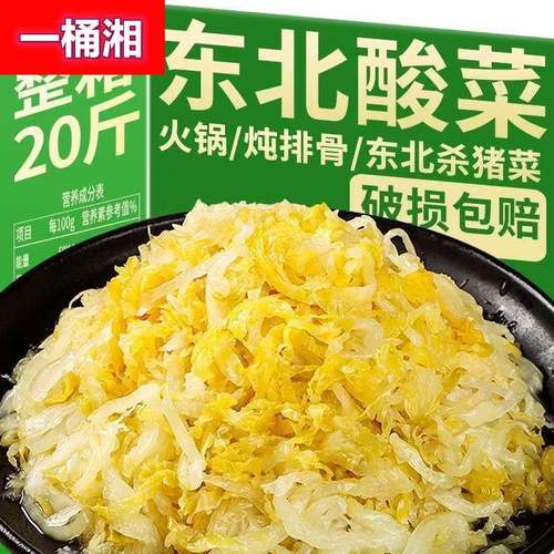 正宗东北酸菜商用净重10斤农家特产大缸腌制酸白菜袋装真空