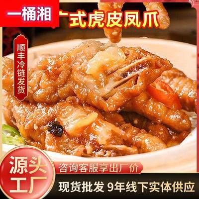 广式早茶点心鼓汁凤爪虎皮凤爪茶餐厅茶楼同款家庭早餐半成品食材