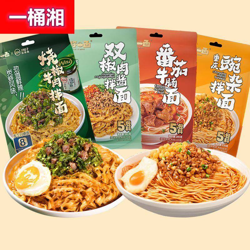 有你一面重庆豌杂面烧椒牛肉拌面双椒番茄牛腩猪肚鸡汤酸菜方便面