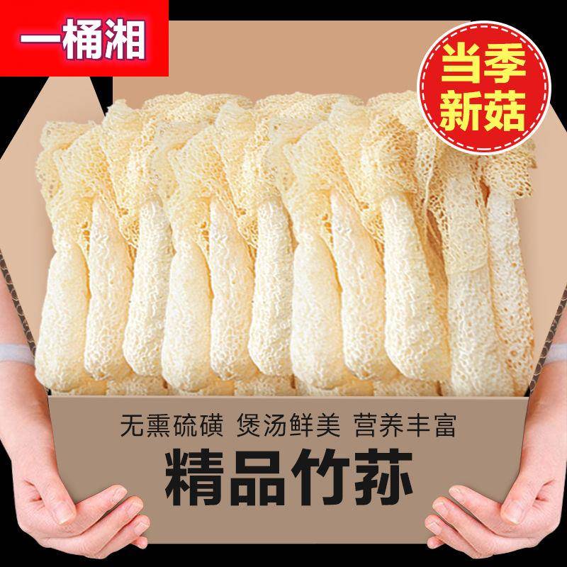 竹荪干货 古田长裙竹荪原色滋营补养煲汤食材菌汤包整箱