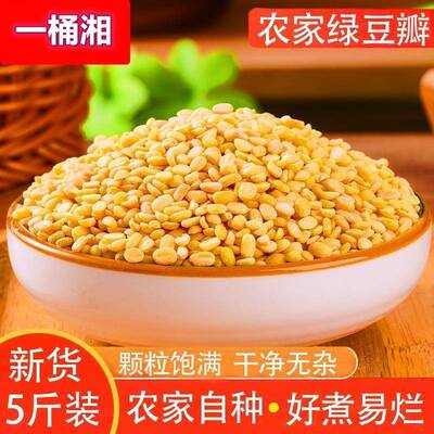 脱皮绿豆瓣新货450新鲜去皮绿豆仁沙馅料烘焙绿豆糕酥月饼材料