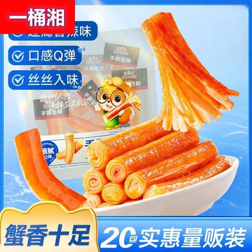 _手撕蟹柳原味/香辣味网红宿舍零食小吃海味熟食即食蟹棒