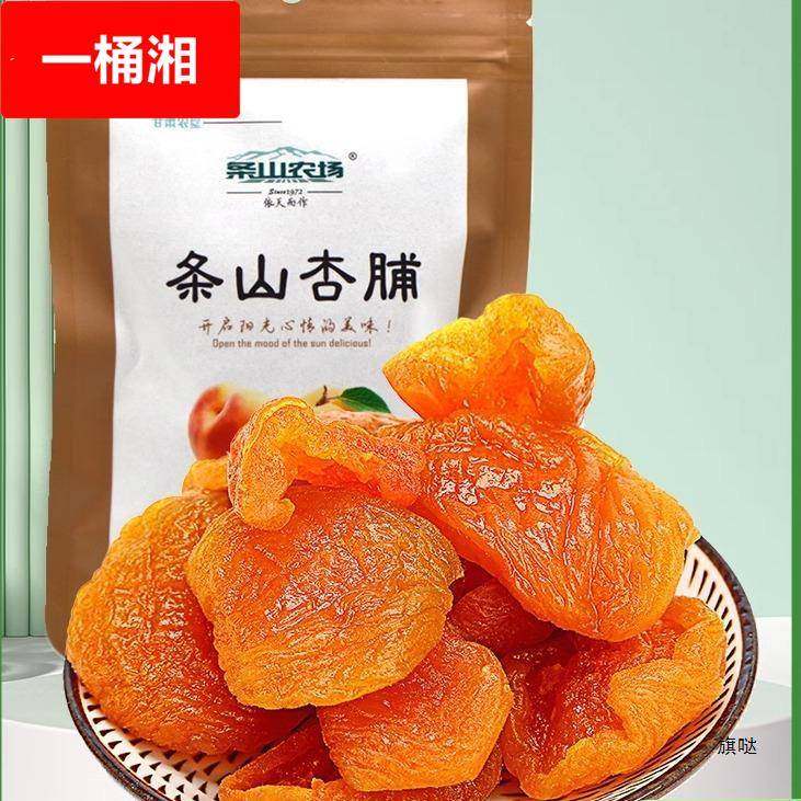 5袋装甘肃产条山景泰农场杏脯无核果干果脯蜜饯杏脯干红杏肉