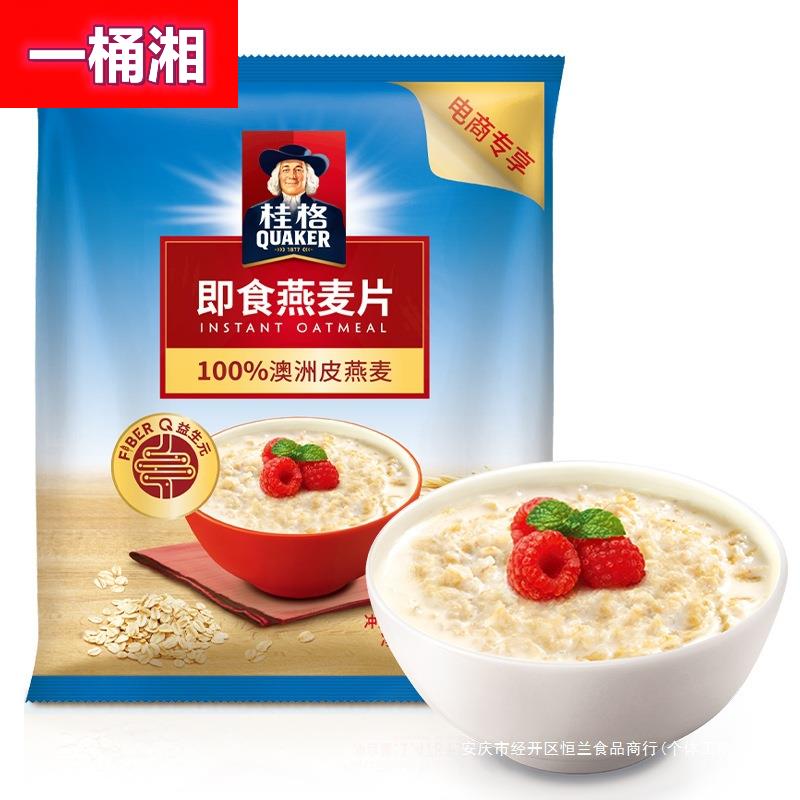 燕麦片原味1000g即食纯燕麦谷物免煮懒人代餐半成品早餐食品