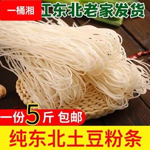 刘连科东北土豆粉条马铃薯粉条非红薯粉条火锅粉丝农家特产粉丝包