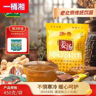 锄禾姜汤450g独立小袋包装红糖水生姜汁老姜汤茶固体饮料颗粒