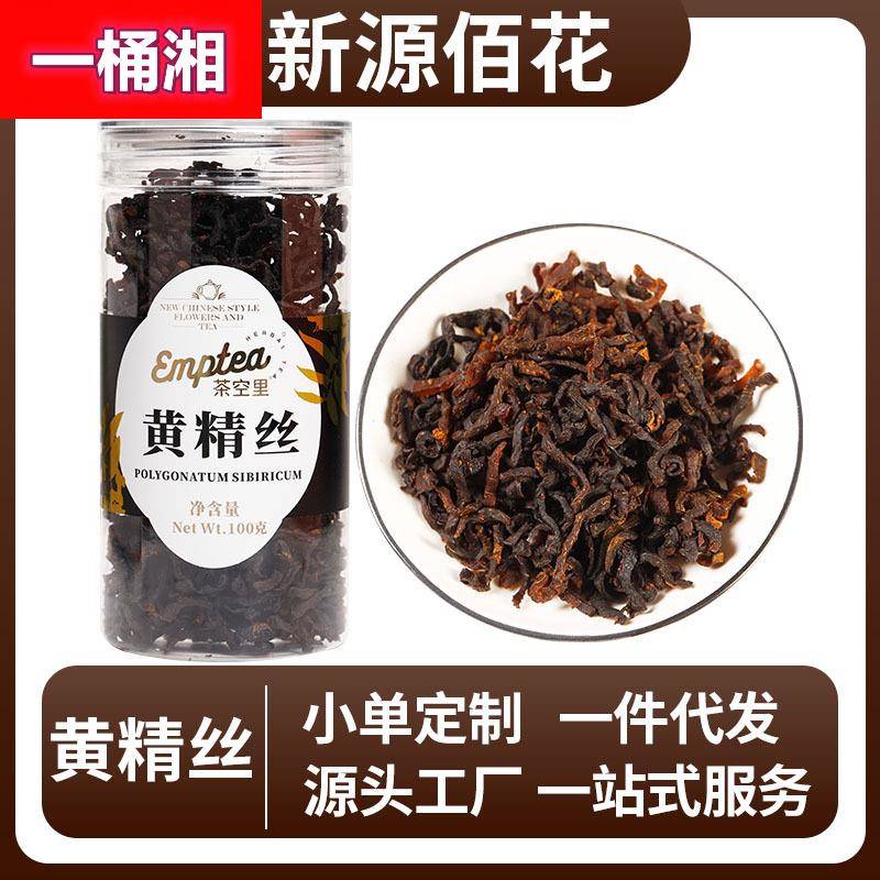 黄精茶安徽九华山制黄精丝瓶装100g九蒸九晒炙黄精泡茶喝药食同源