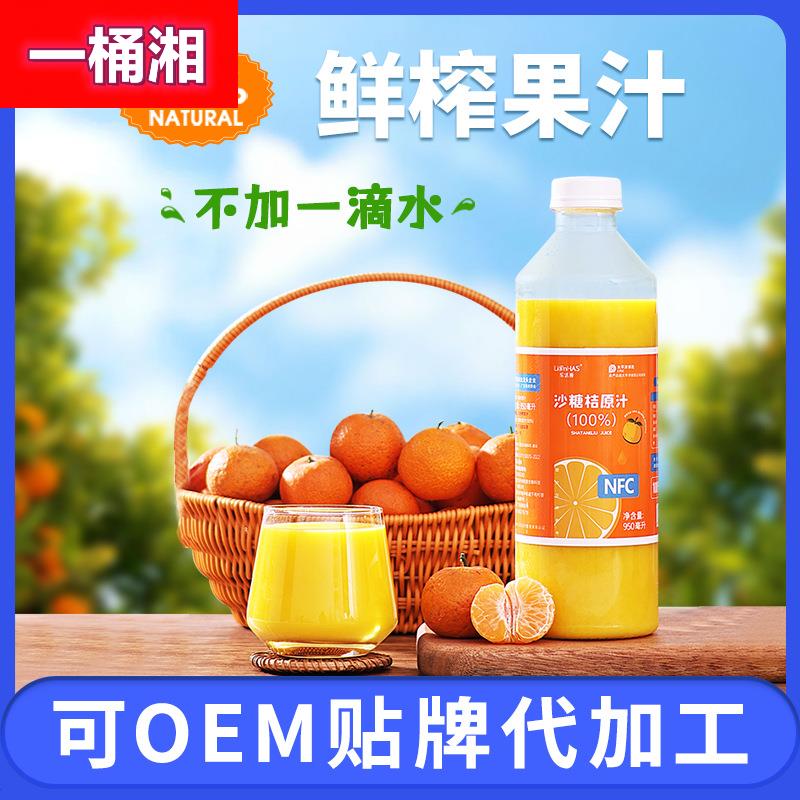 沙糖桔汁沙糖桔原汁原料供应鲜榨NFC果汁橙汁柑桔汁现货工厂直销