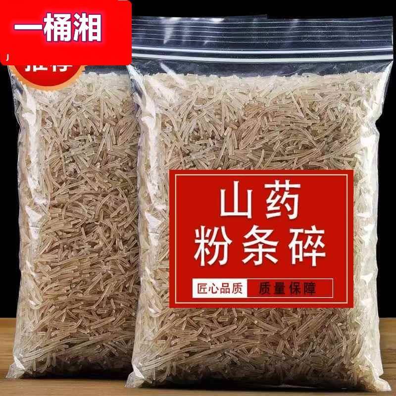 正宗铁棍山药粉条碎家用包饺子包子馅料过年山药红薯纯手工无添加