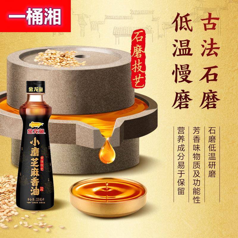 §小磨香油芝麻油麻油家用油碟火锅蘸料小瓶纯香油220m%
