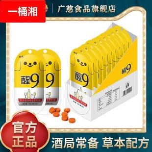 解醒9糖喝酒前葛根能非药千杯快速醒9片不醉应酬酒后防宿糖果