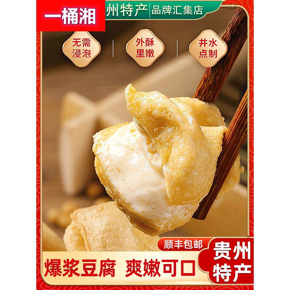 ly贵州特产 爆浆小豆腐贵阳特色小吃烧烤烙锅大方手撕包浆豆腐500