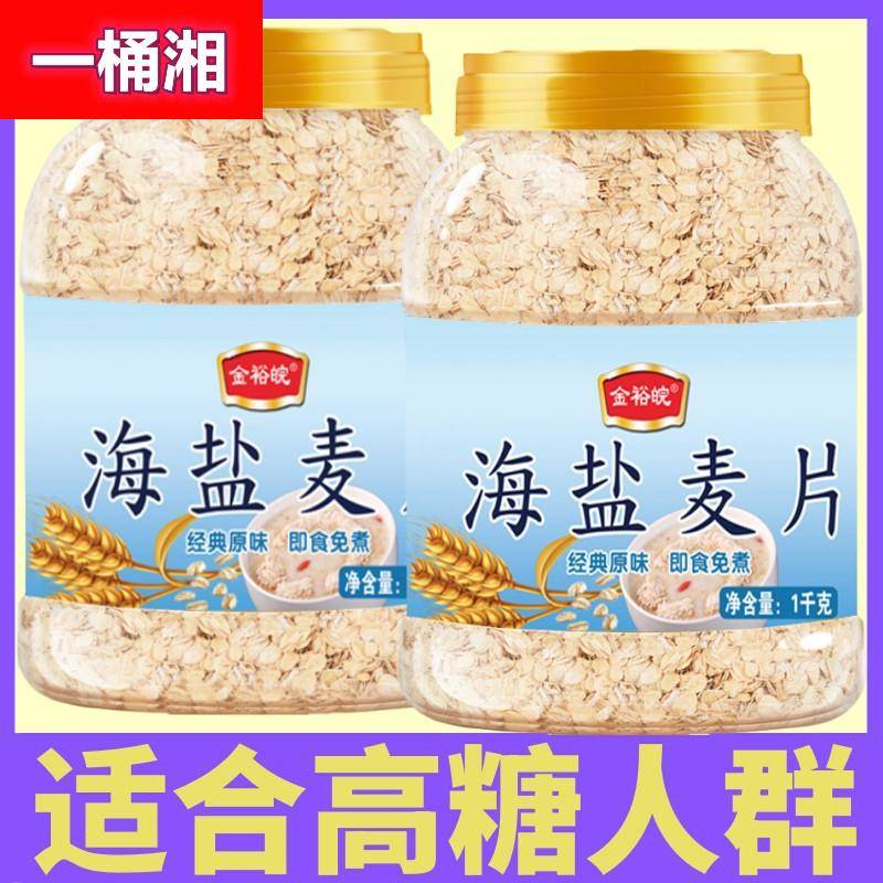 麦片咸味牛奶海燕燕麦片 代餐谷物营养早餐