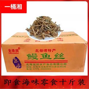 整箱海味零食 即食鱼干一件10斤 北海龙润芝麻蜜汁原味鳗鱼丝