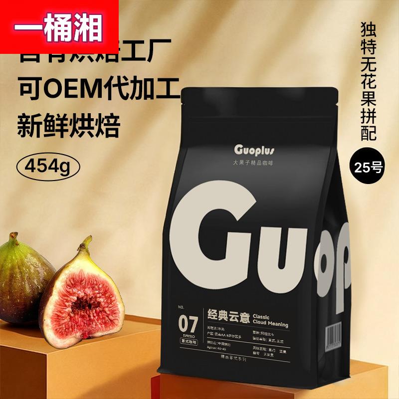 意式拼配25号意式特浓咖啡豆家商用454g咖啡厅直供现磨美式黑咖啡